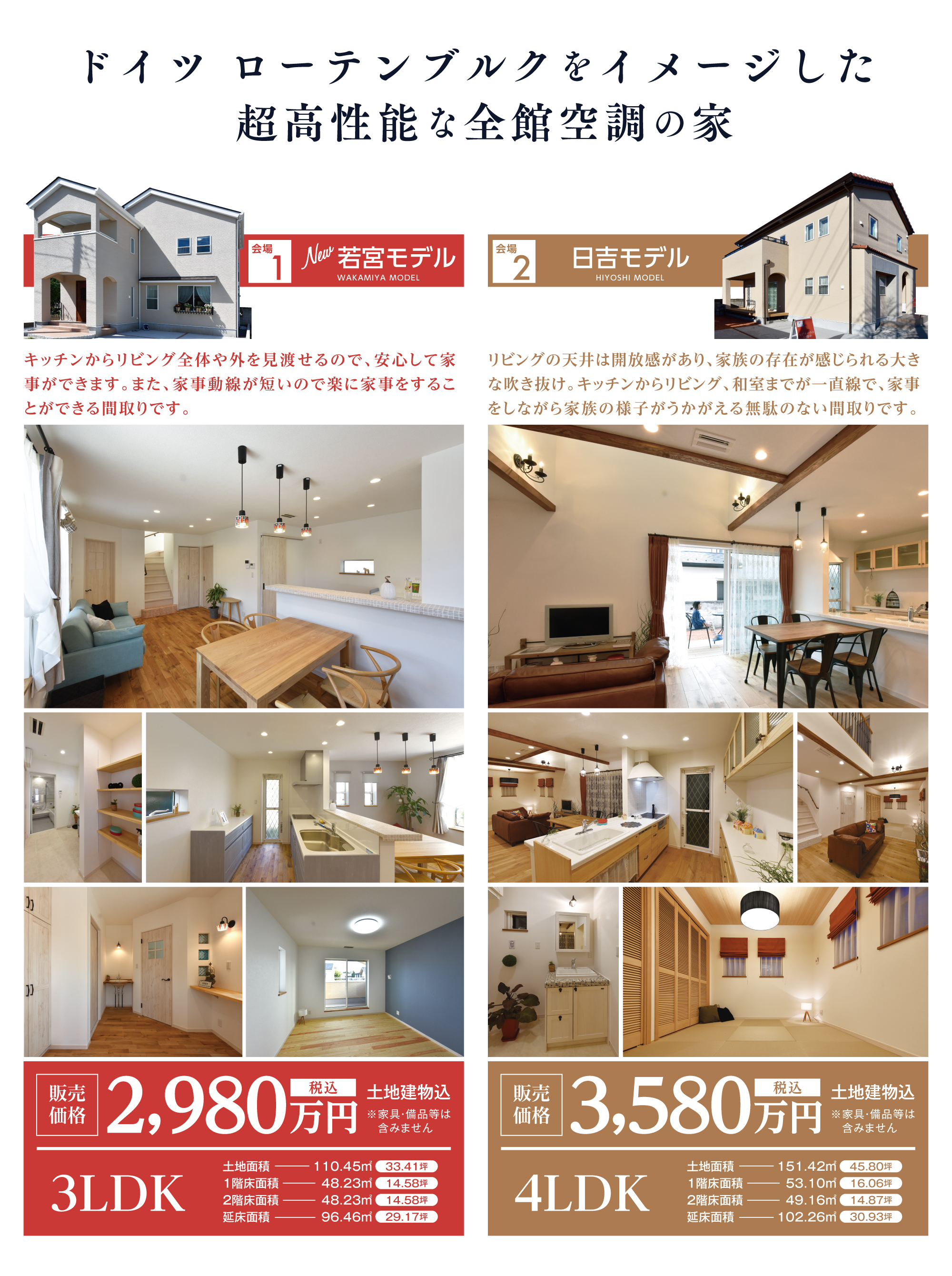 モデルハウス 全館空調の住宅なら自由設計のアトリエ宮 群馬県前橋市
