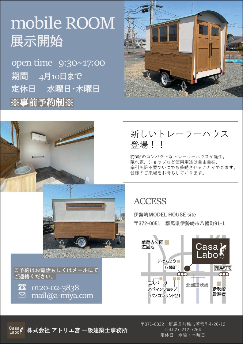 平成23年度建築設備士講習会 映画館と温浴施設のある複合商業施設 期間限定 新型トレーラーハウス展示しました! | 全館空調の住宅